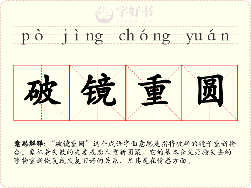 破镜重圆