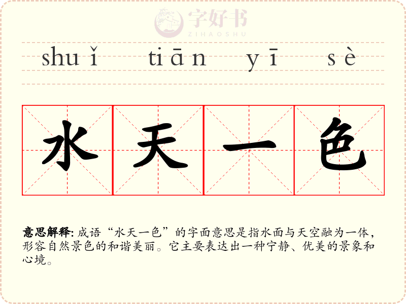 水天一色