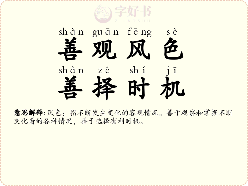善观风色，善择时机