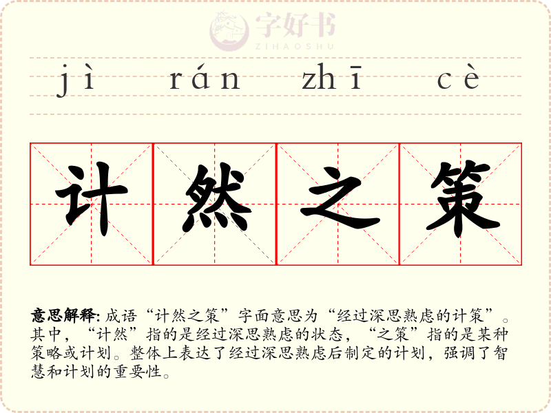 计然之策