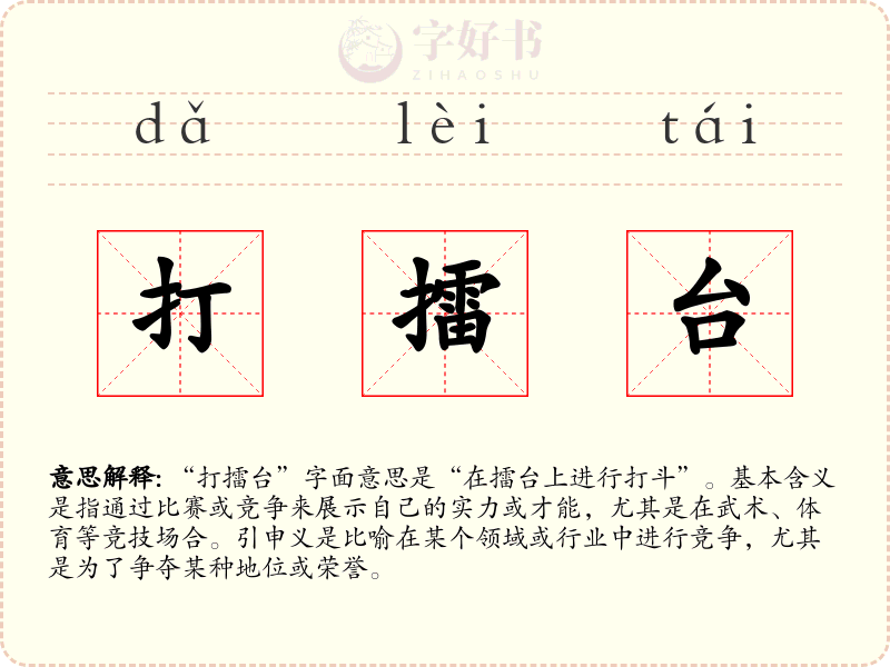 打擂台