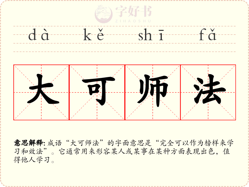 大可师法