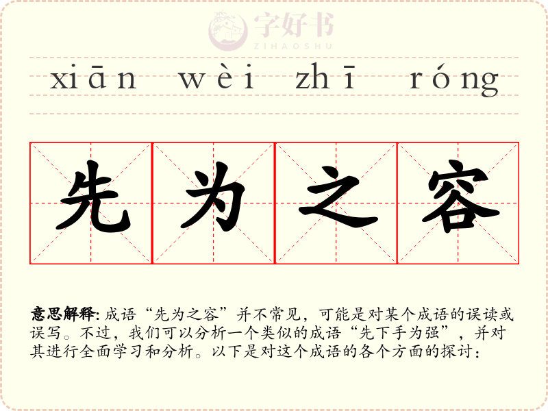 先为之容