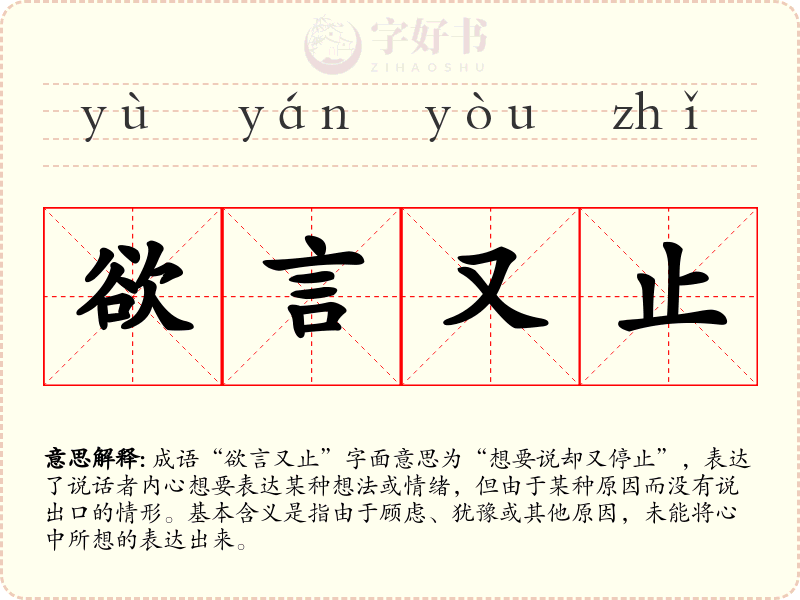 欲言又止