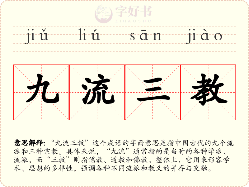 九流三教