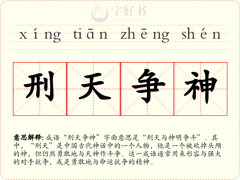 刑天争神
