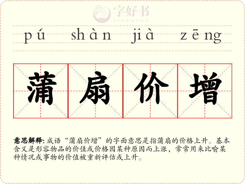蒲扇价增