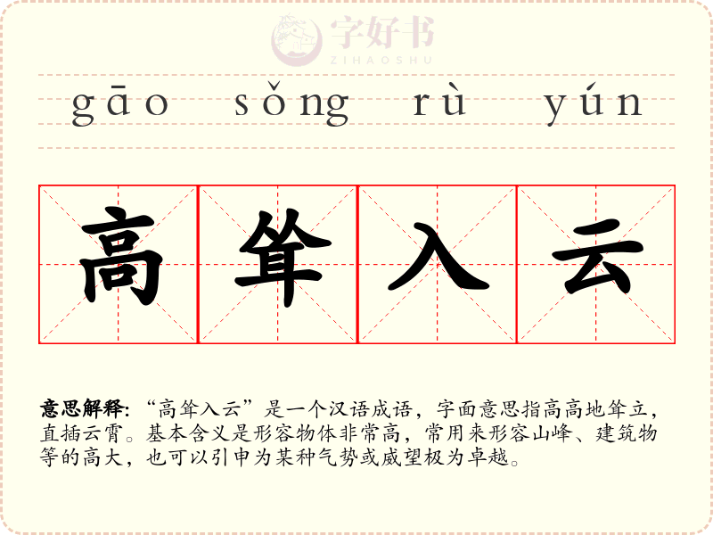 高耸入云