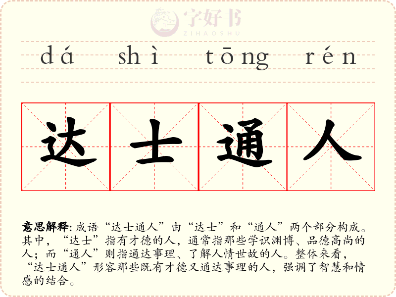 达士通人