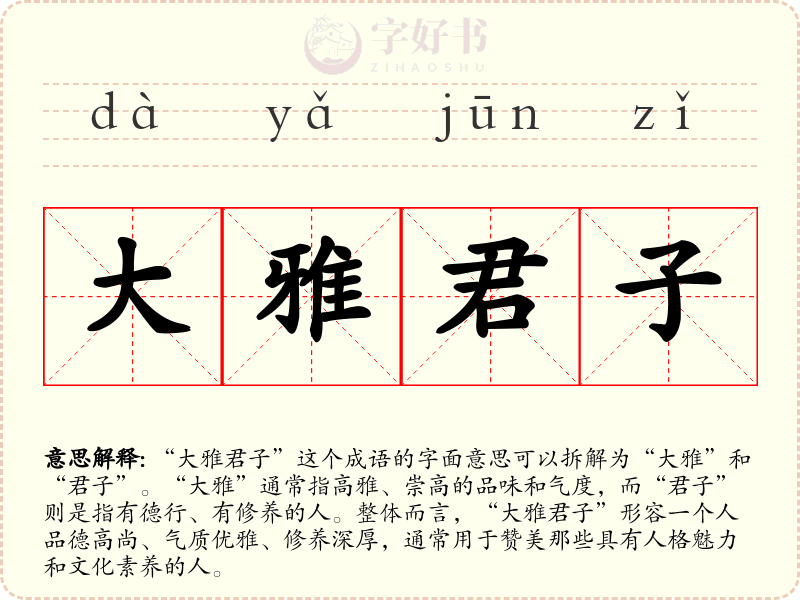 大雅君子