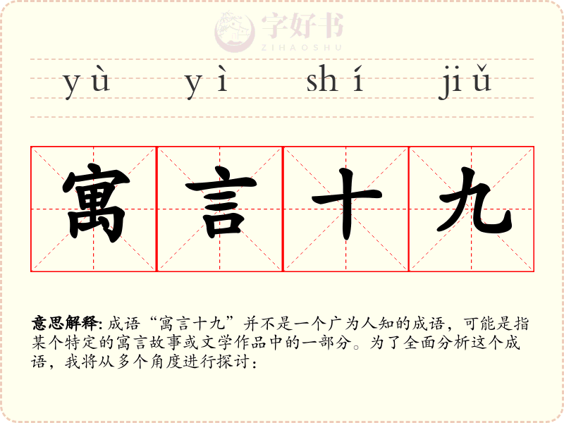 寓言十九