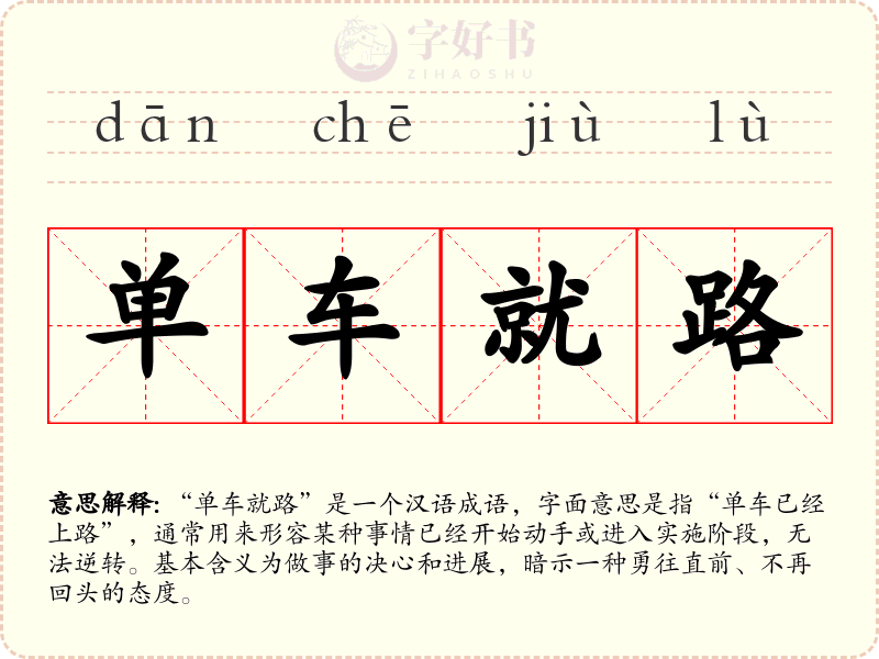 单车就路