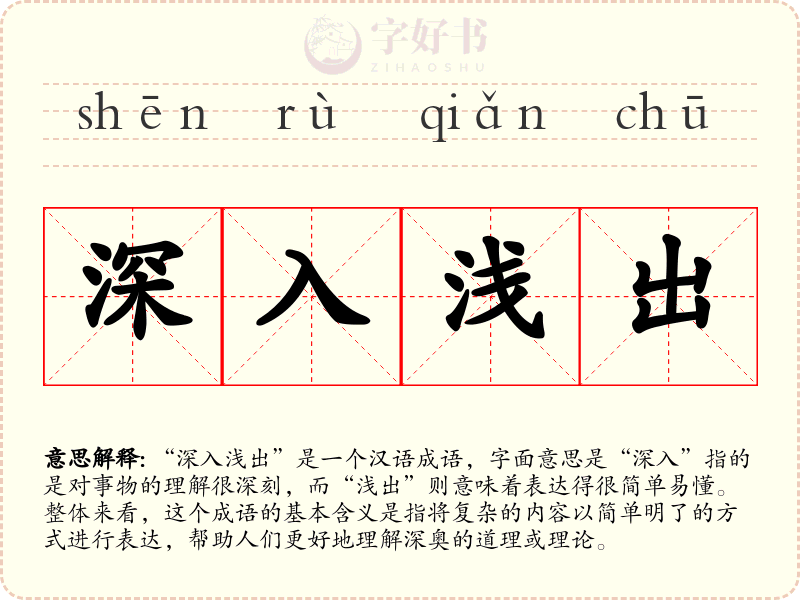 深入浅出