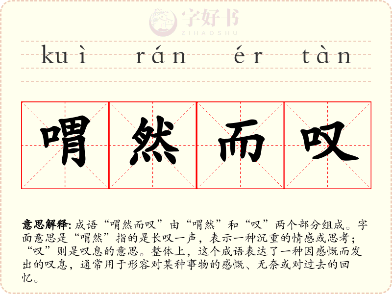 喟然而叹