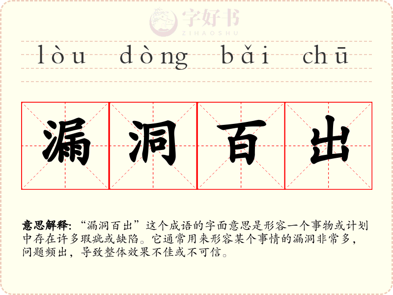 漏洞百出