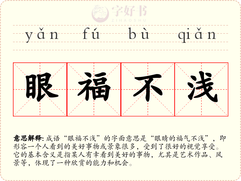 眼福不浅