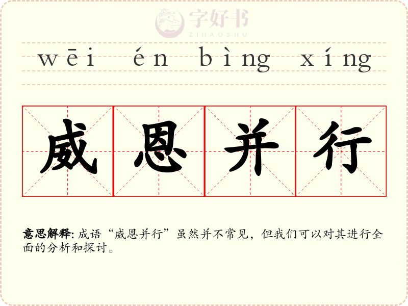 威恩并行