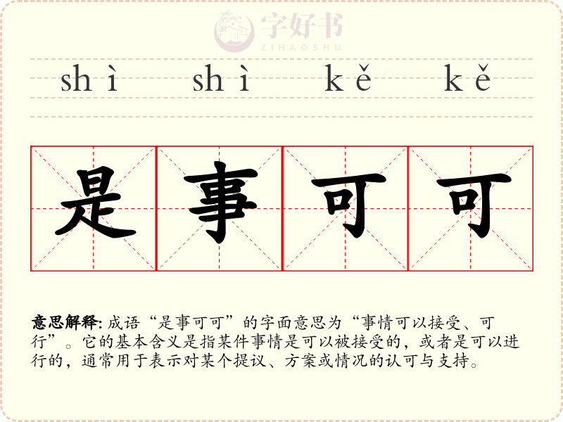 是事可可