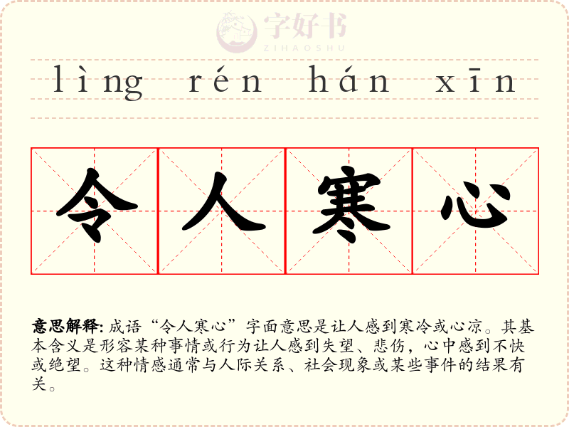 令人寒心