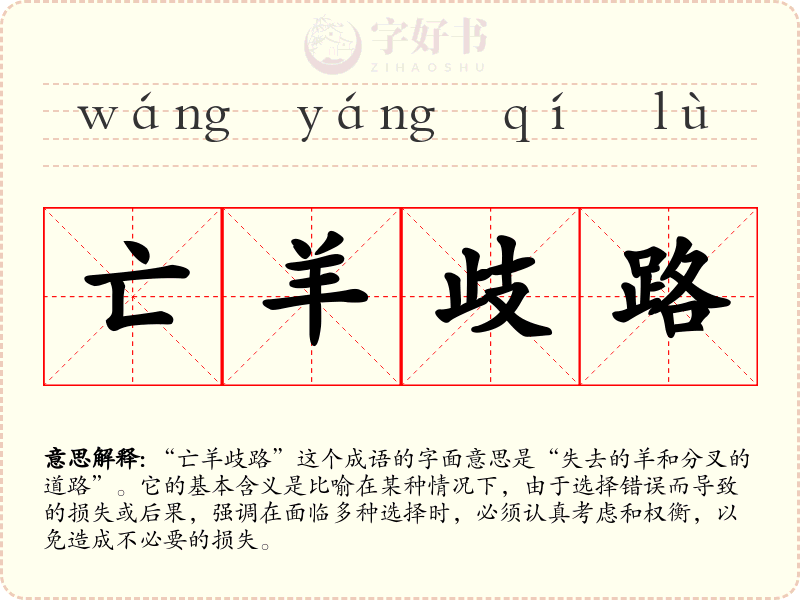 亡羊歧路