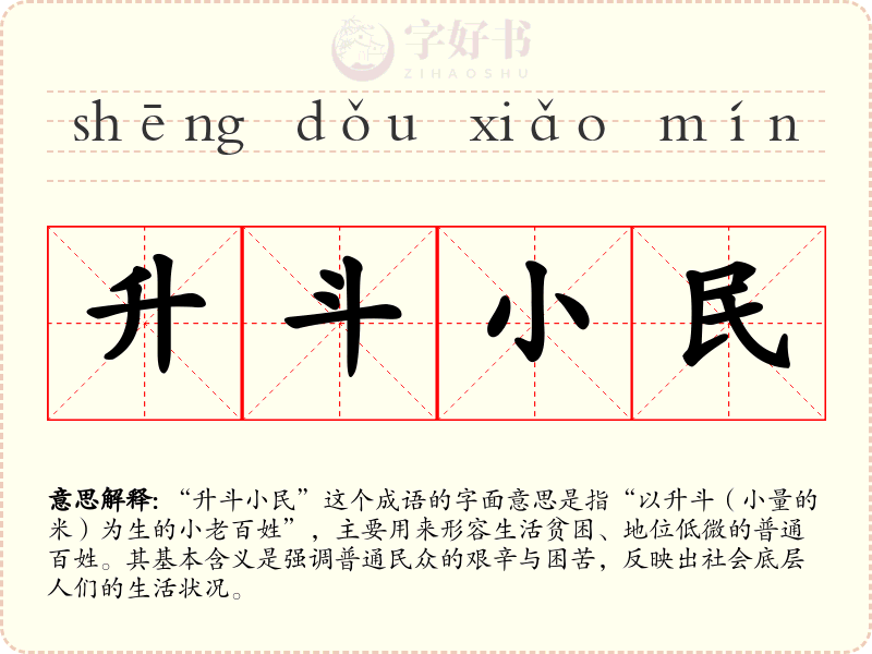 升斗小民