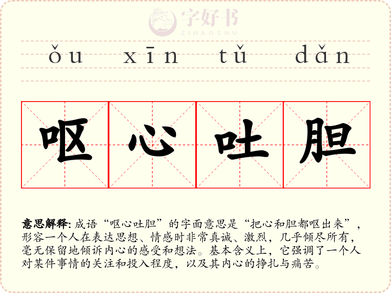 呕心吐胆