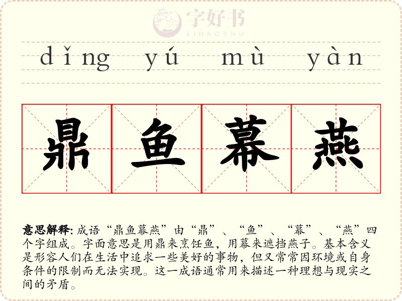 鼎鱼幕燕