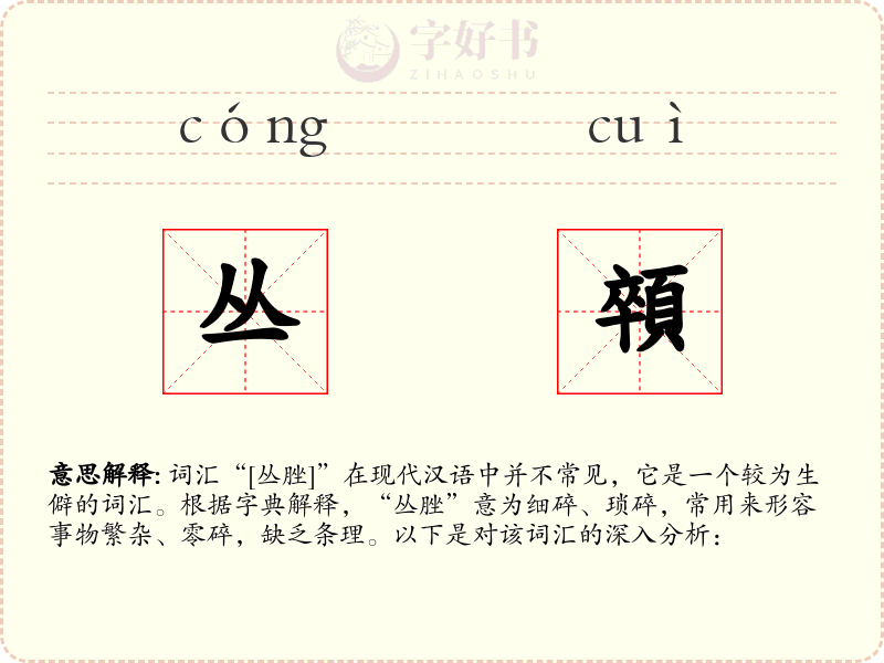 丛顇