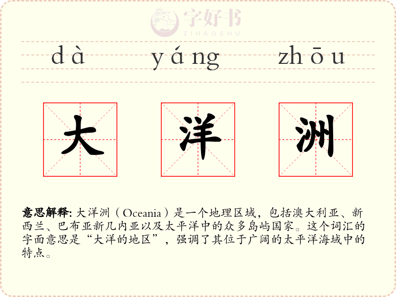 大洋洲