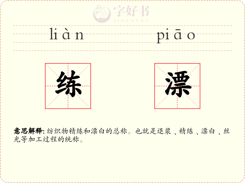 练漂