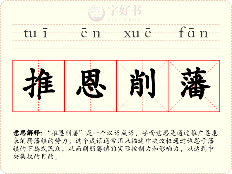 推恩削藩