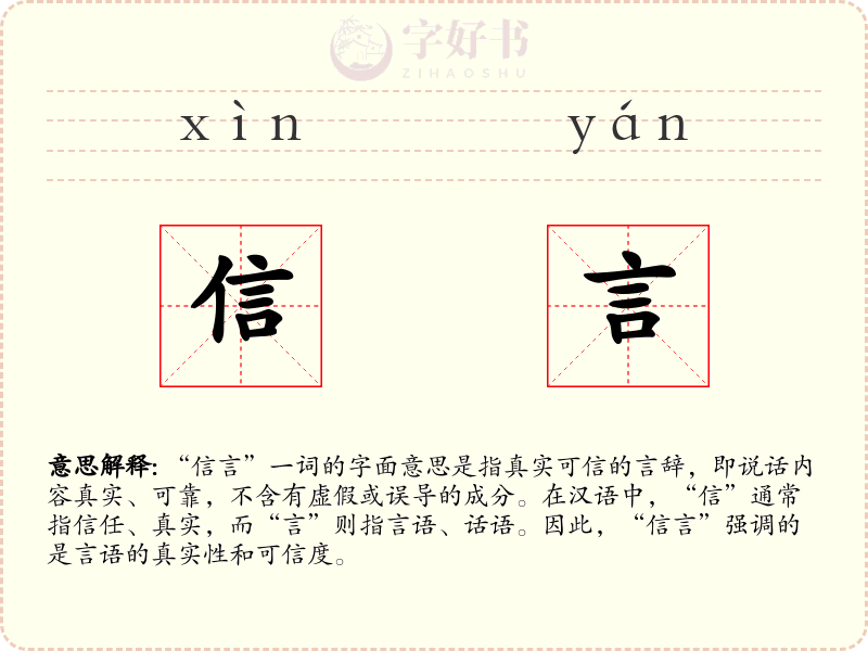 信言