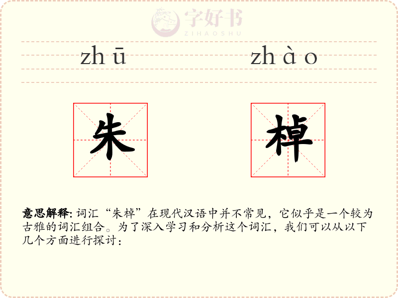 朱棹