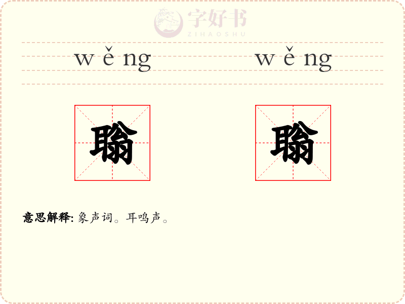 聬聬
