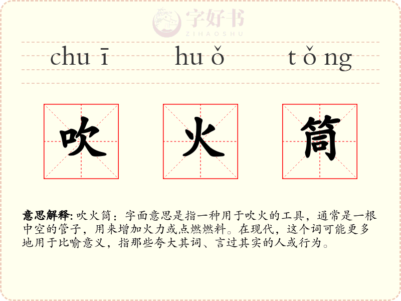 吹火筒