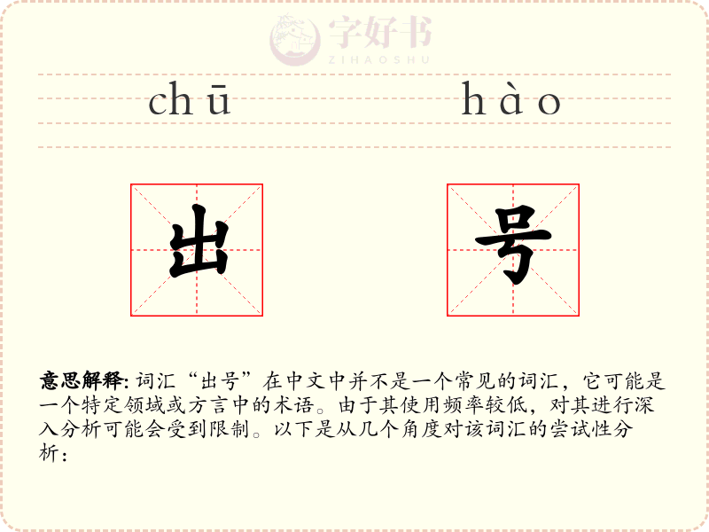 出号