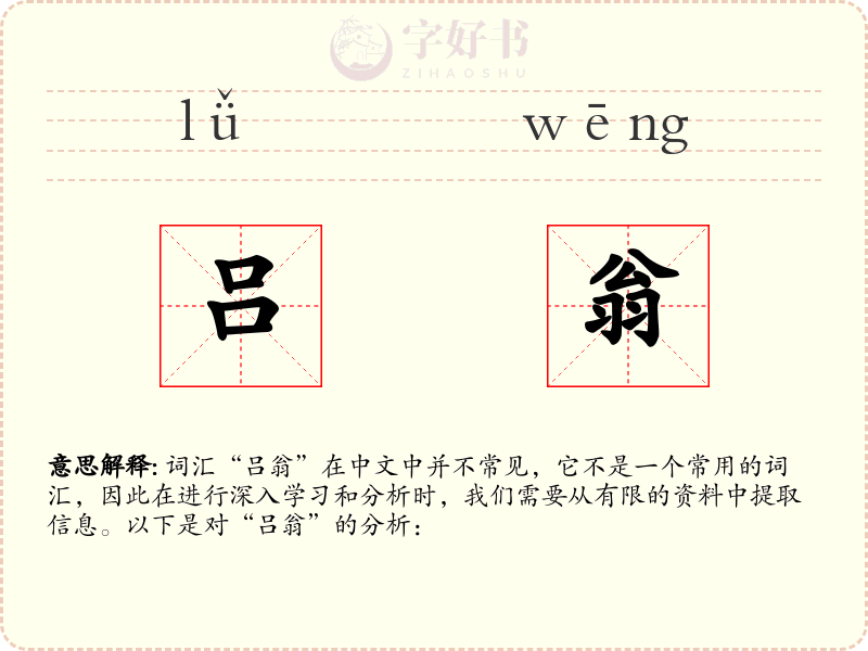 吕翁