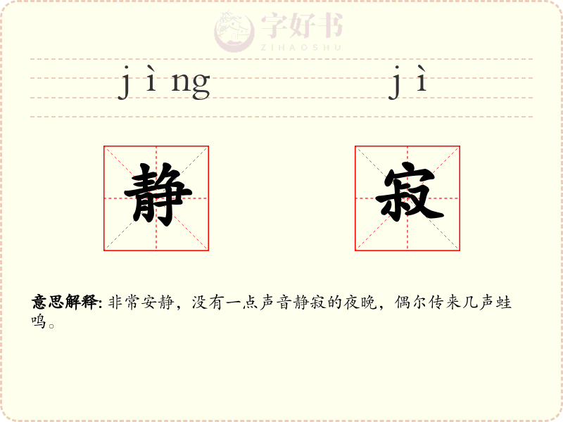 静寂