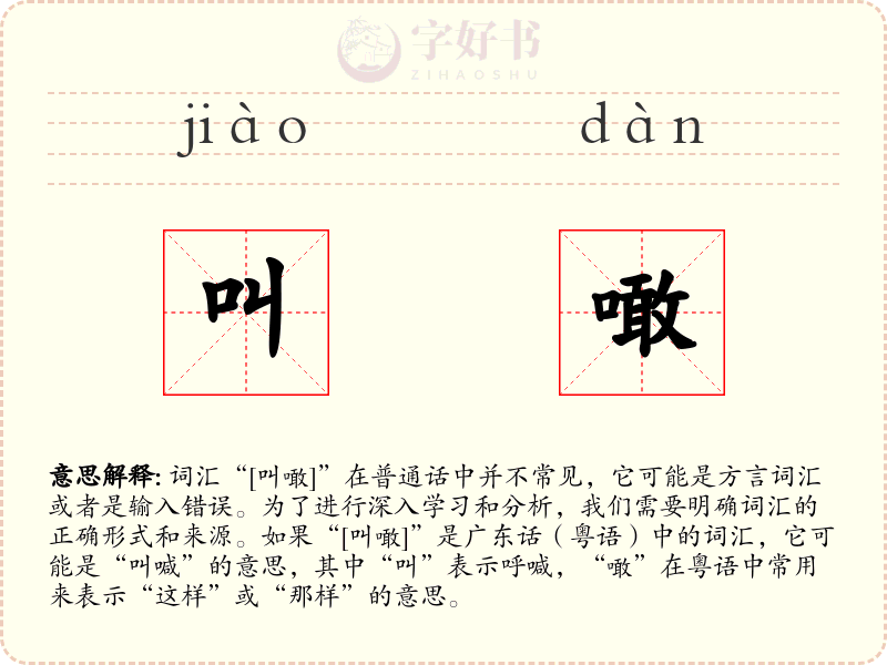 叫噉