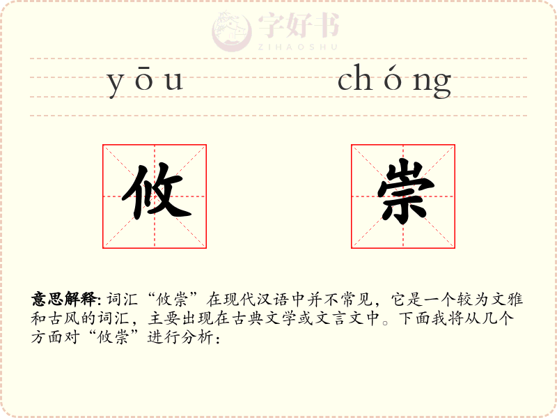 攸崇