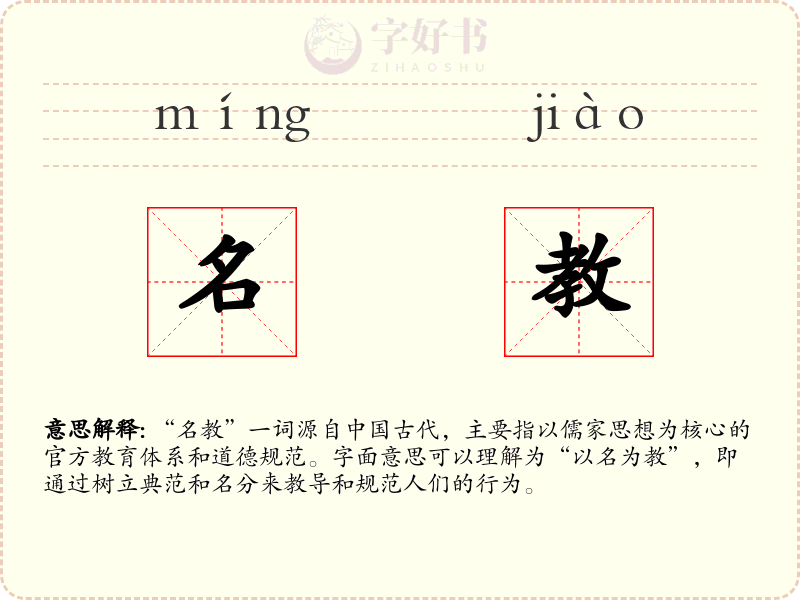 名教
