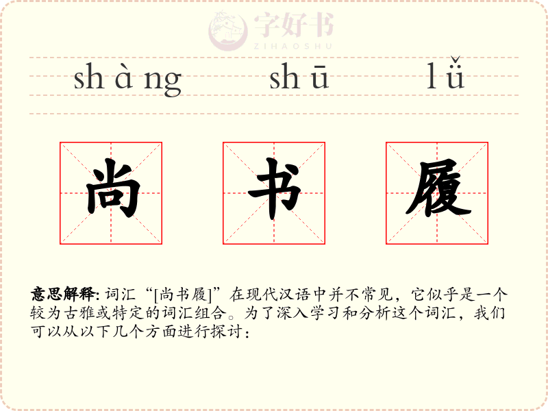 尚书履