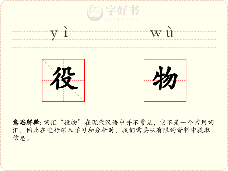 役物