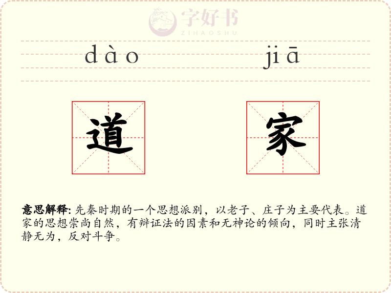 道家