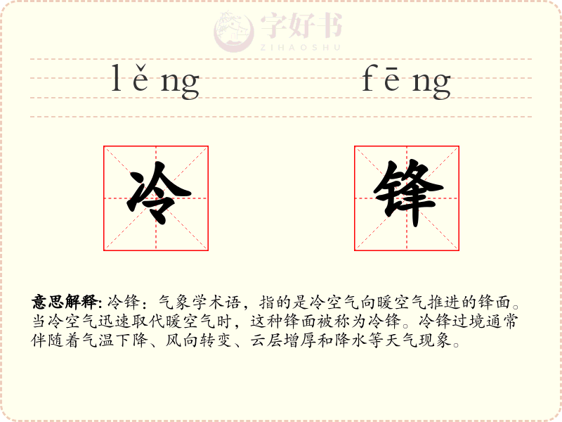 冷锋