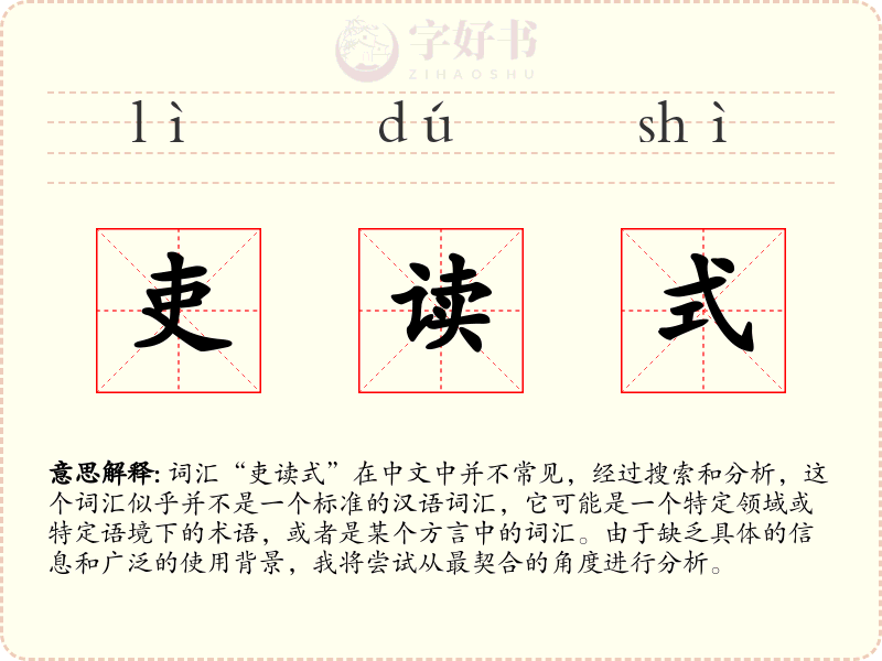 吏读式
