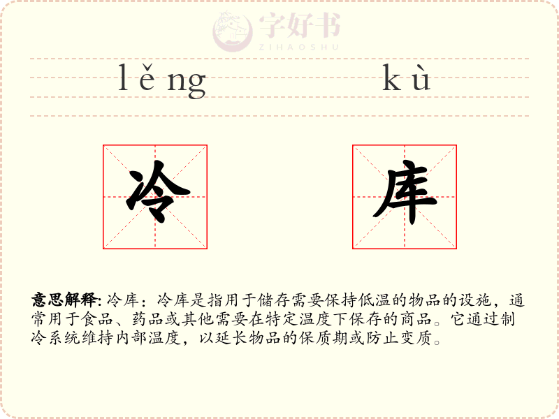 冷库