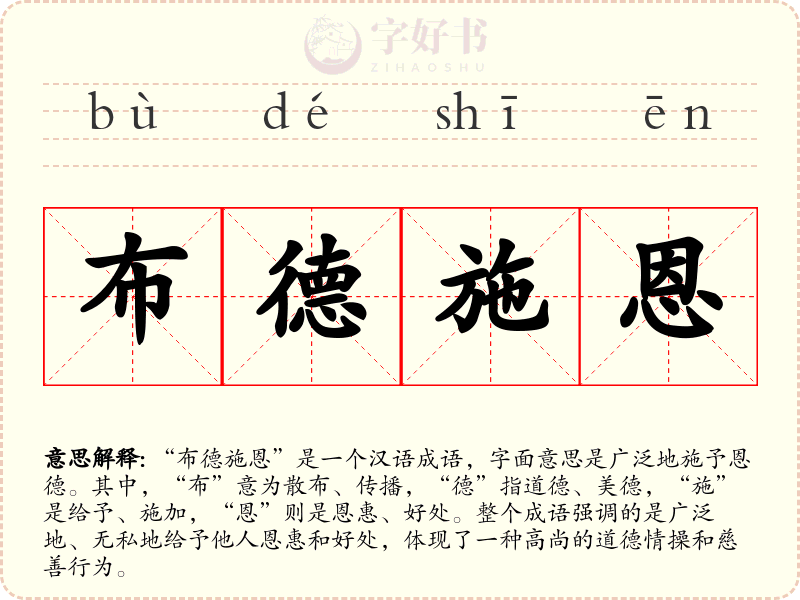 布德施恩