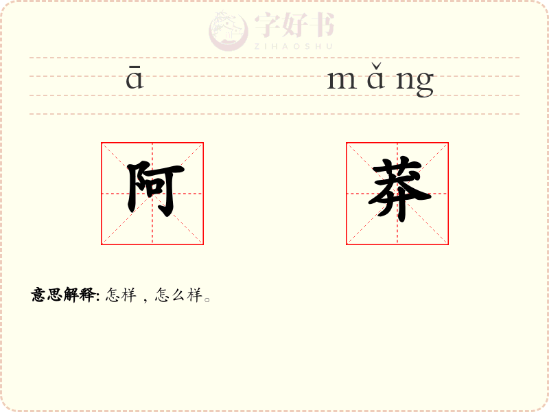阿莽