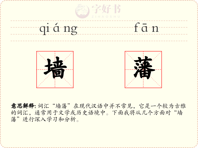 墙藩